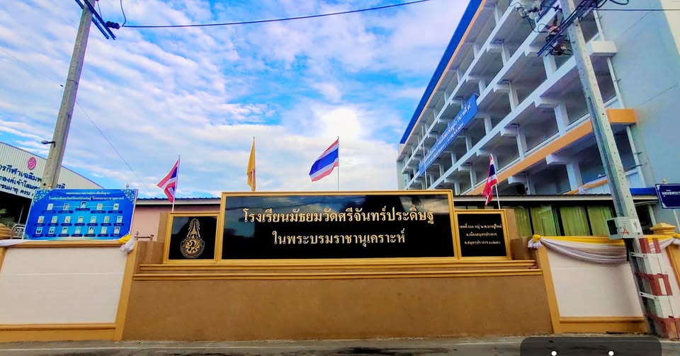โรงเรียน